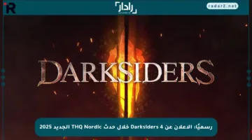 رسميًا: الإعلان عن Darksiders 4 خلال حدث THQ Nordic الجديد 2025